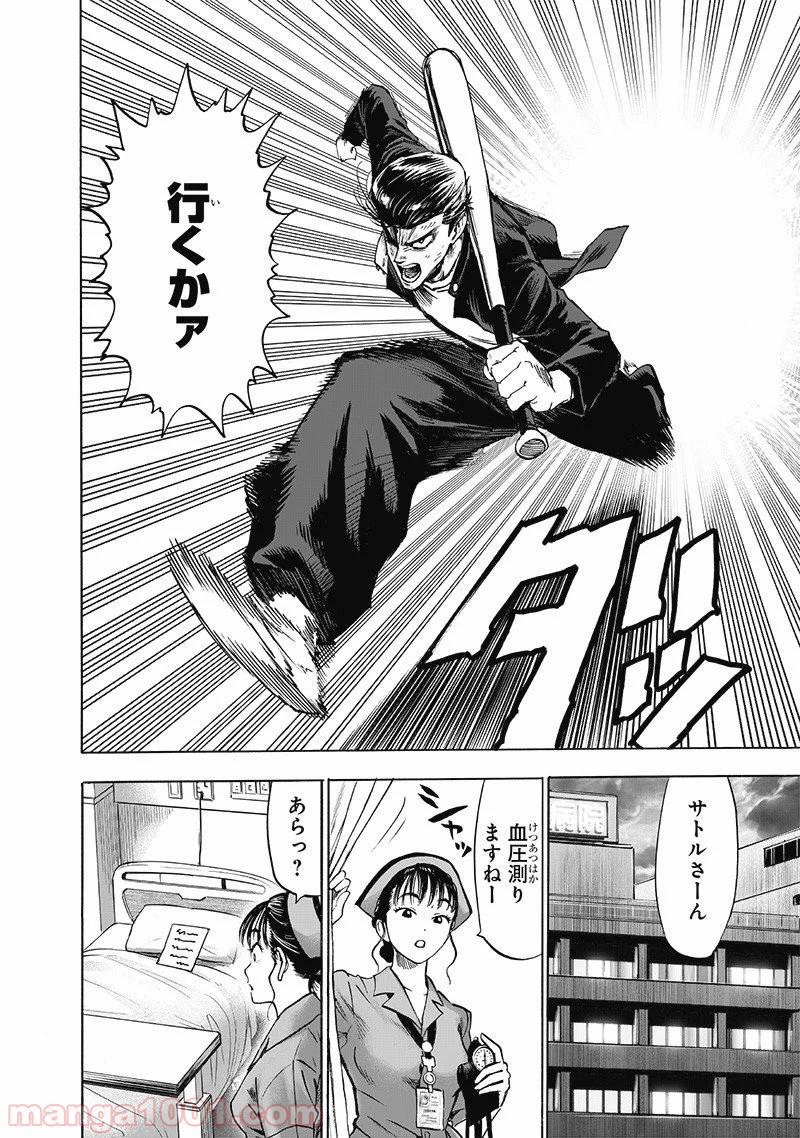 One-Punch Man Ch.190 p6