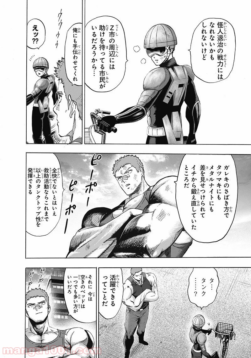 One-Punch Man Ch.190 p8