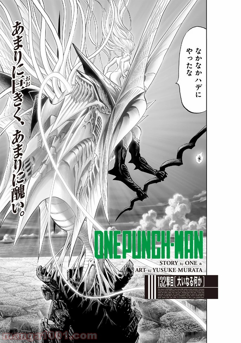 One-Punch Man Ch.191 p1