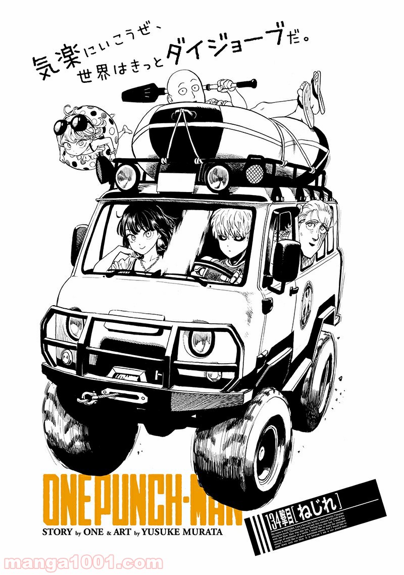 One-Punch Man Ch.193 p1