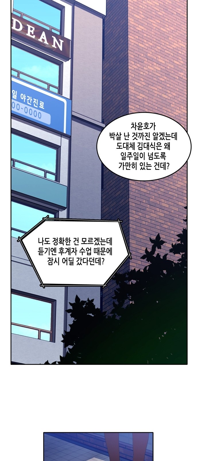 OOPARTS Ch.10 p32