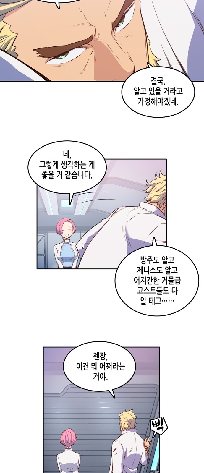 OOPARTS Ch.11 p10