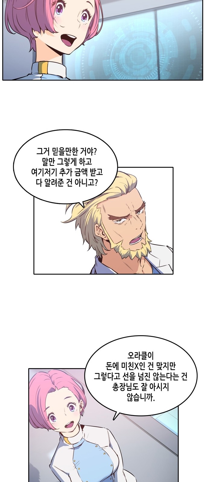 OOPARTS Ch.11 p12