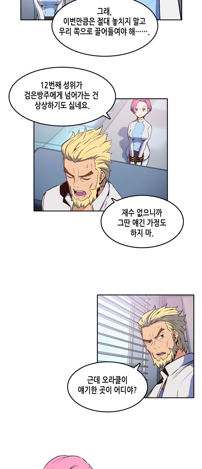 OOPARTS Ch.11 p14