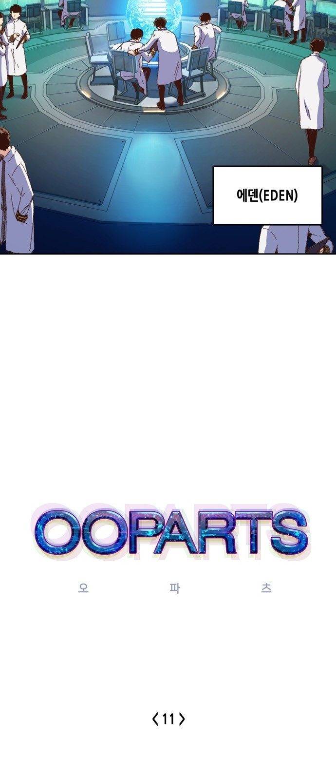 OOPARTS Ch.11 p4
