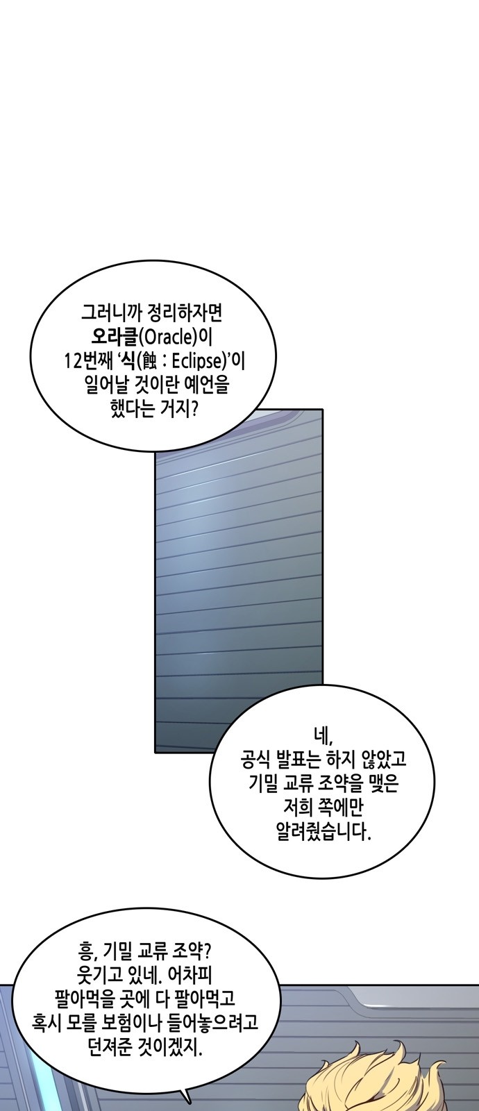 OOPARTS Ch.11 p5