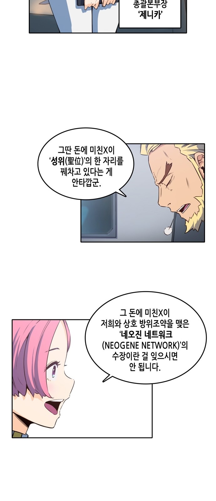 OOPARTS Ch.11 p7