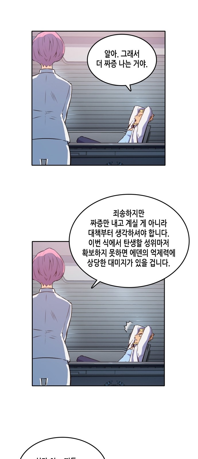 OOPARTS Ch.11 p8