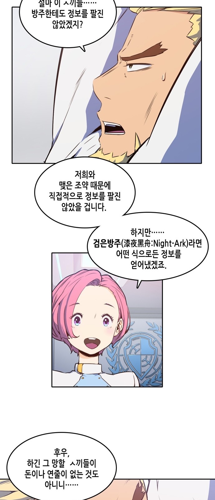 OOPARTS Ch.11 p9