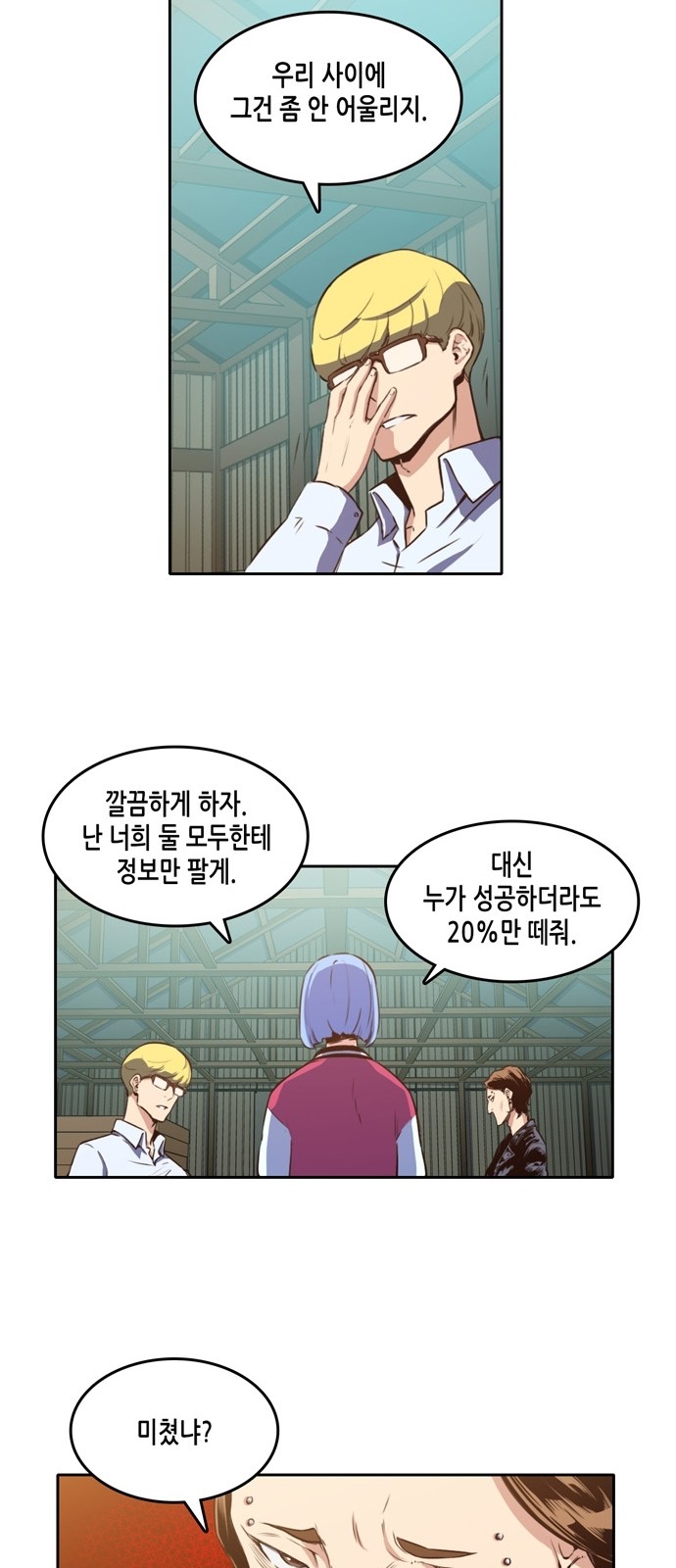 OOPARTS Ch.12 p12