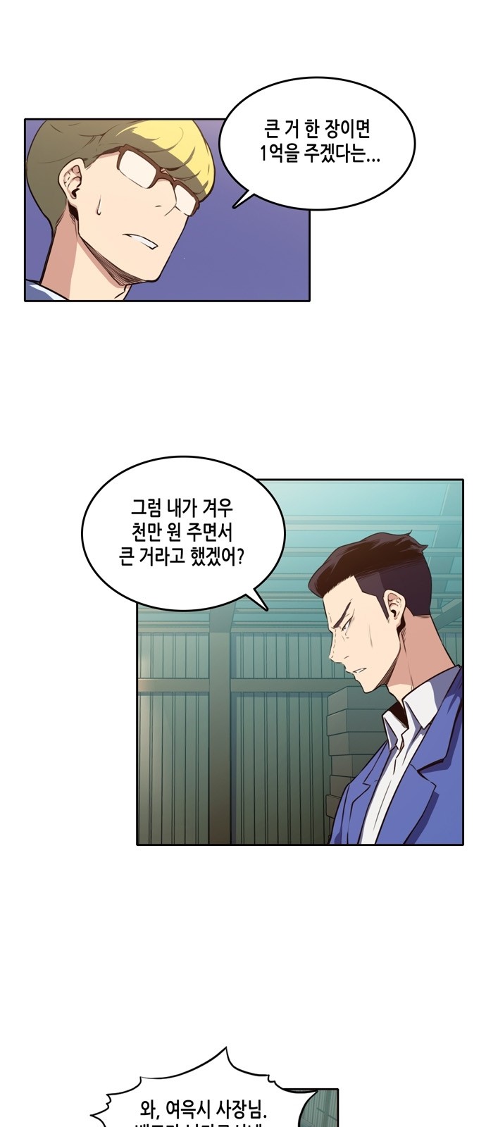 OOPARTS Ch.12 p3