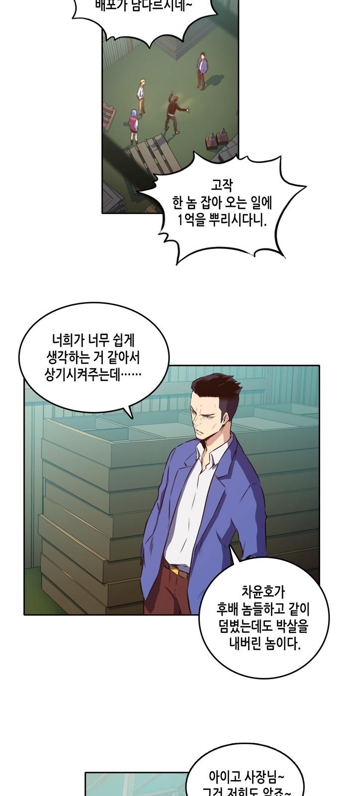 OOPARTS Ch.12 p4