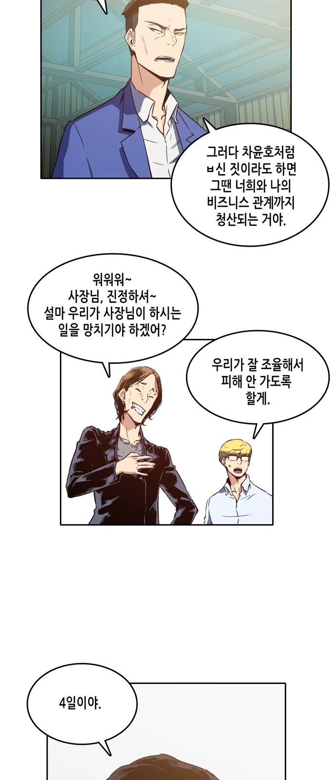 OOPARTS Ch.12 p8