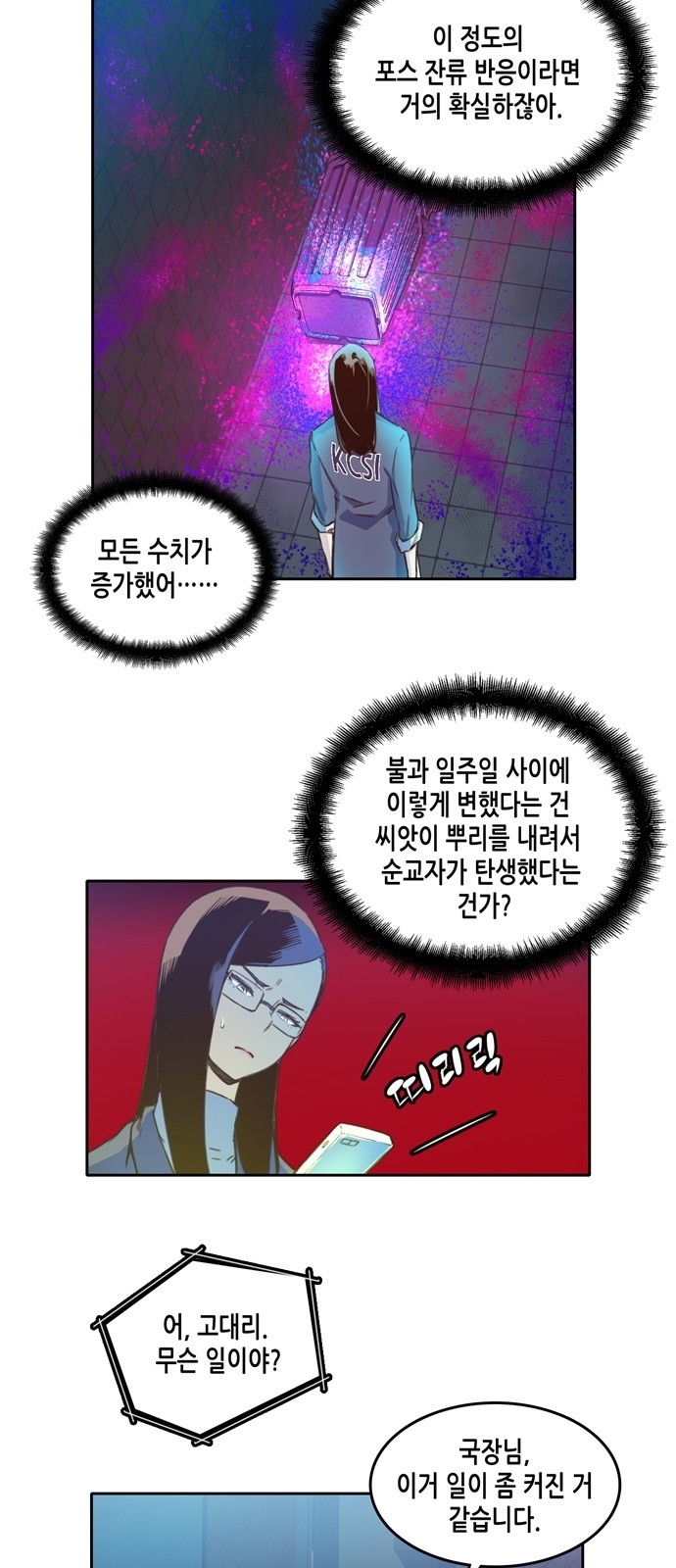 OOPARTS Ch.13 p5