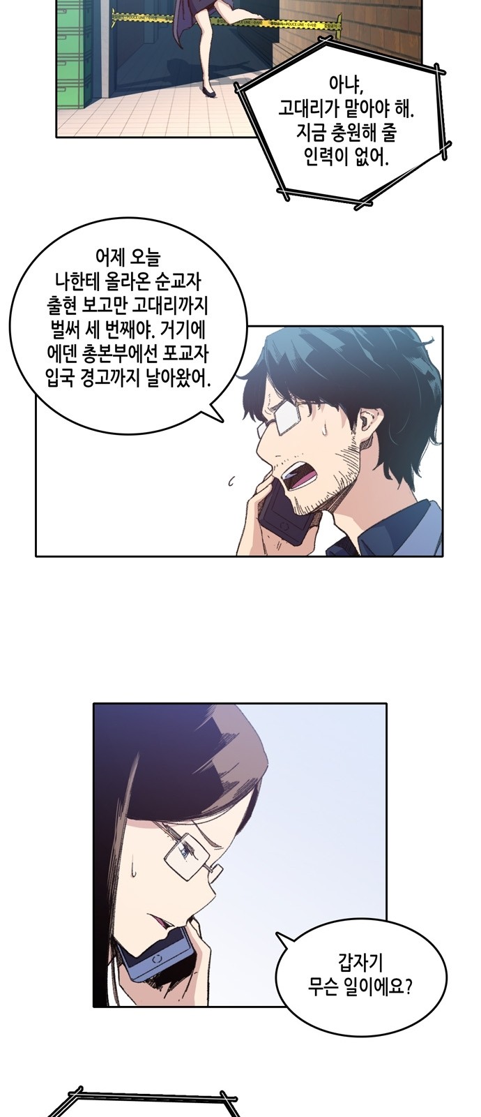 OOPARTS Ch.13 p7
