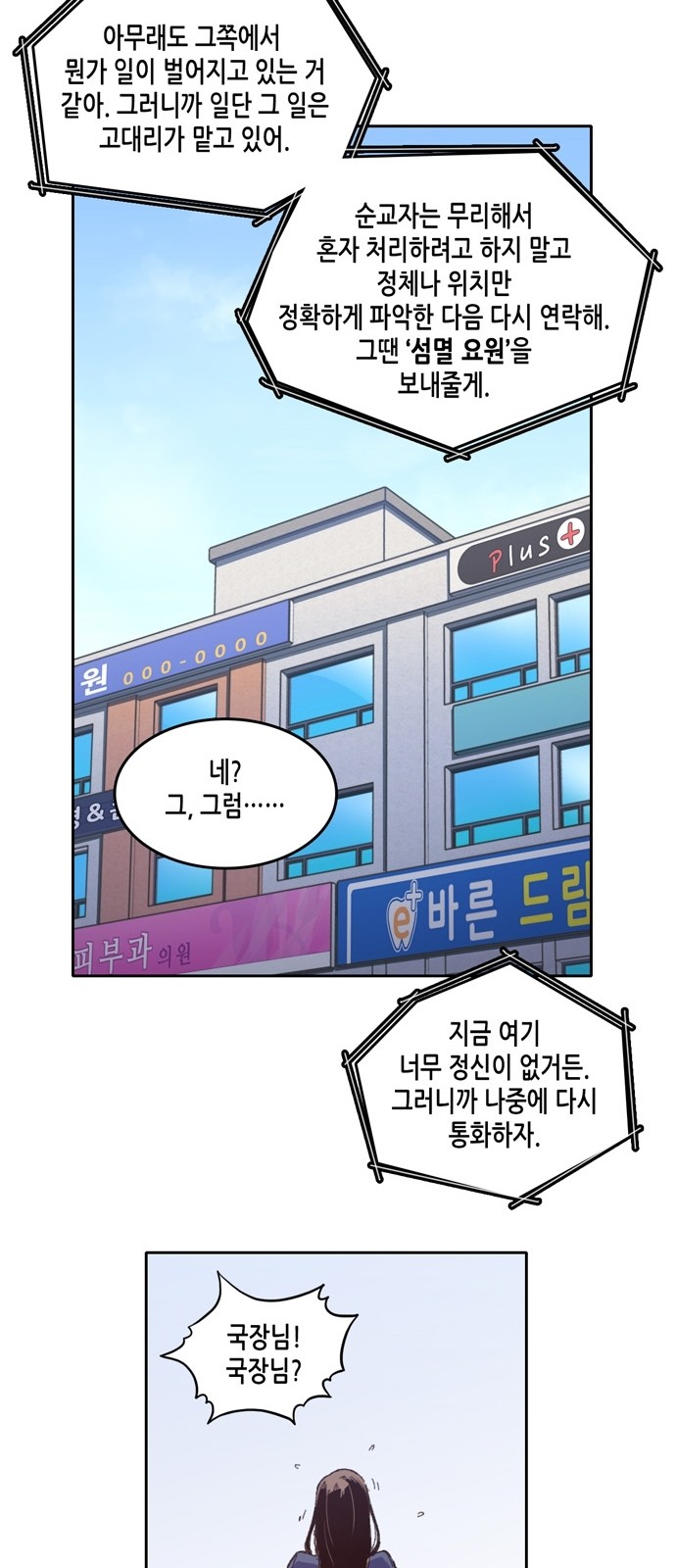 OOPARTS Ch.13 p8