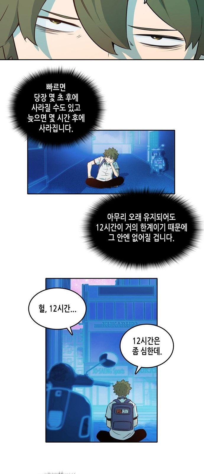 OOPARTS Ch.14 p11