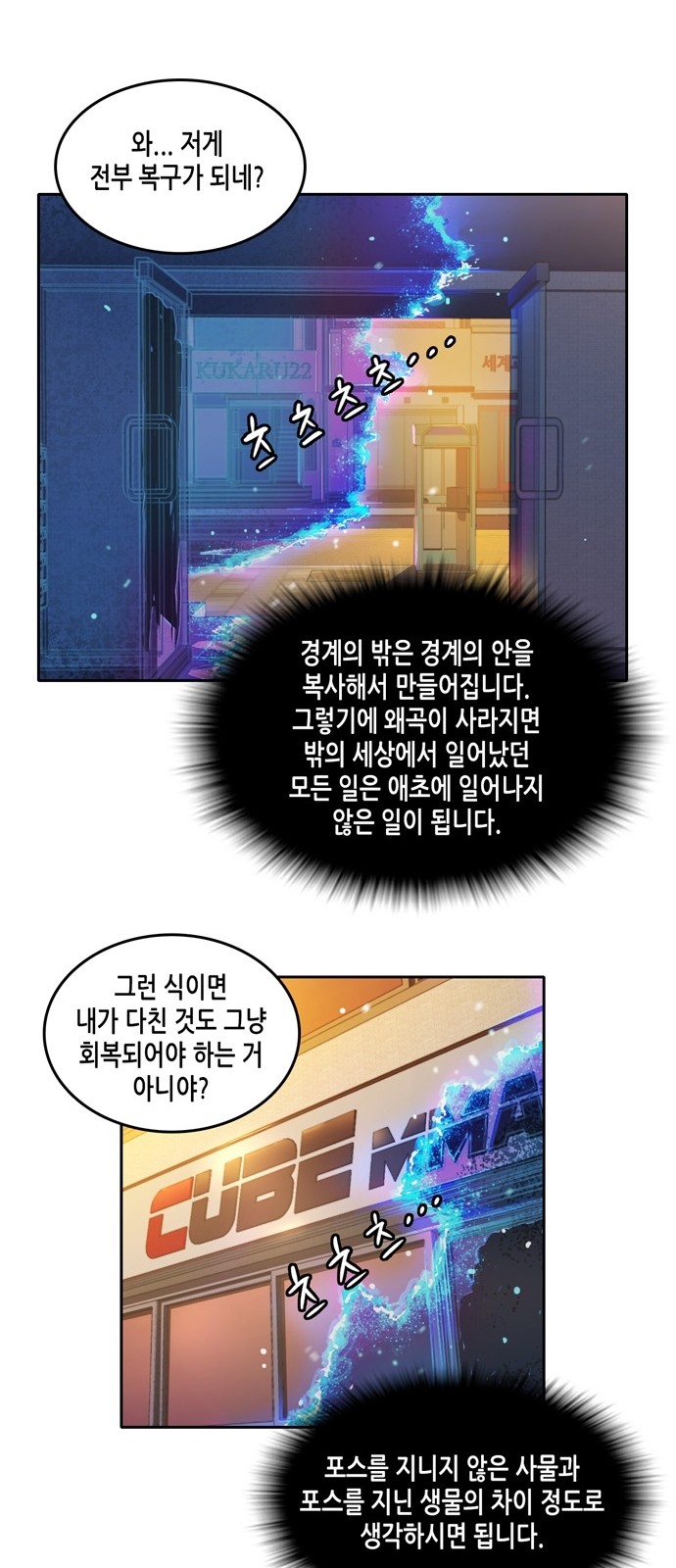 OOPARTS Ch.14 p35