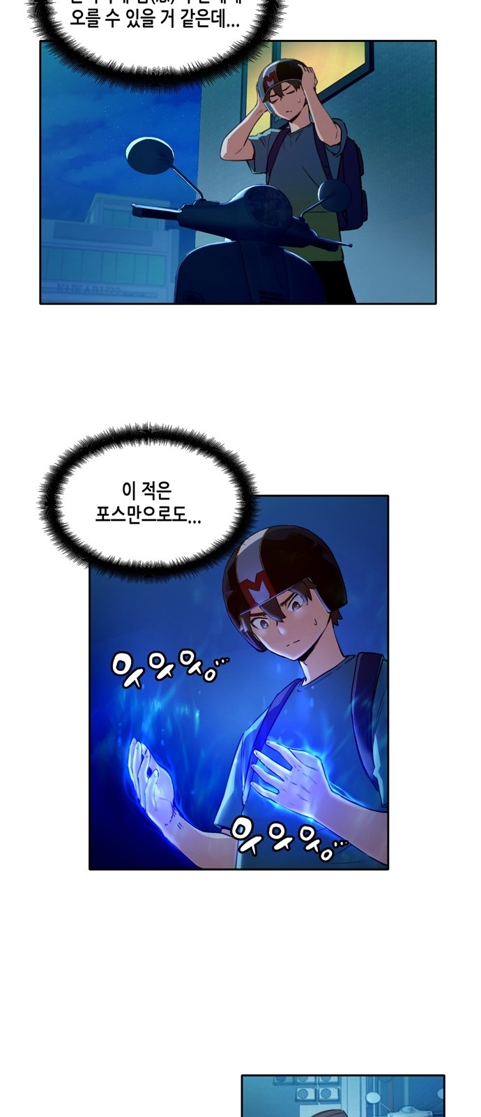 OOPARTS Ch.17 p10