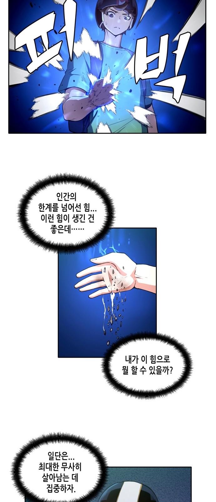 OOPARTS Ch.17 p12