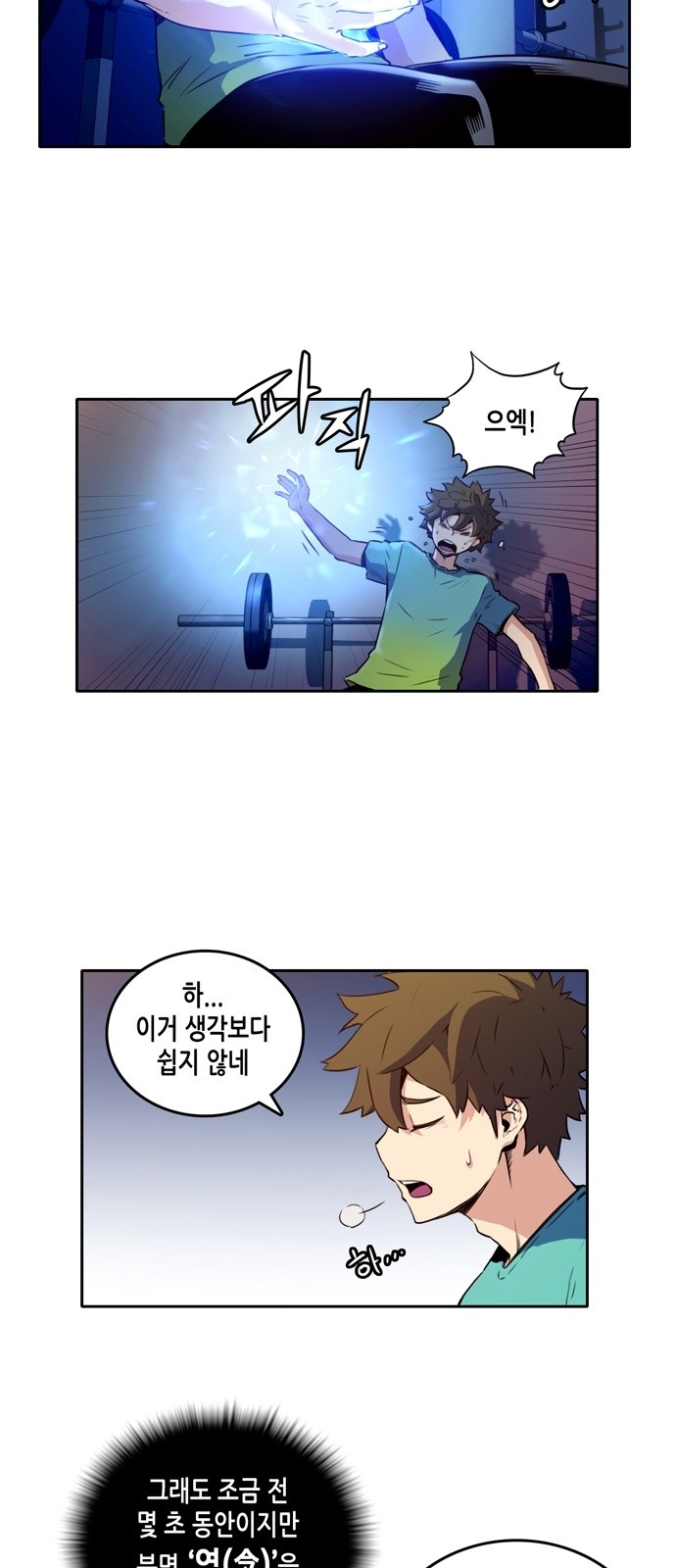 OOPARTS Ch.17 p3