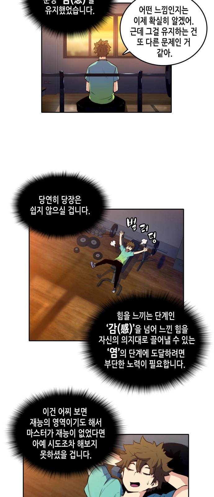 OOPARTS Ch.17 p4
