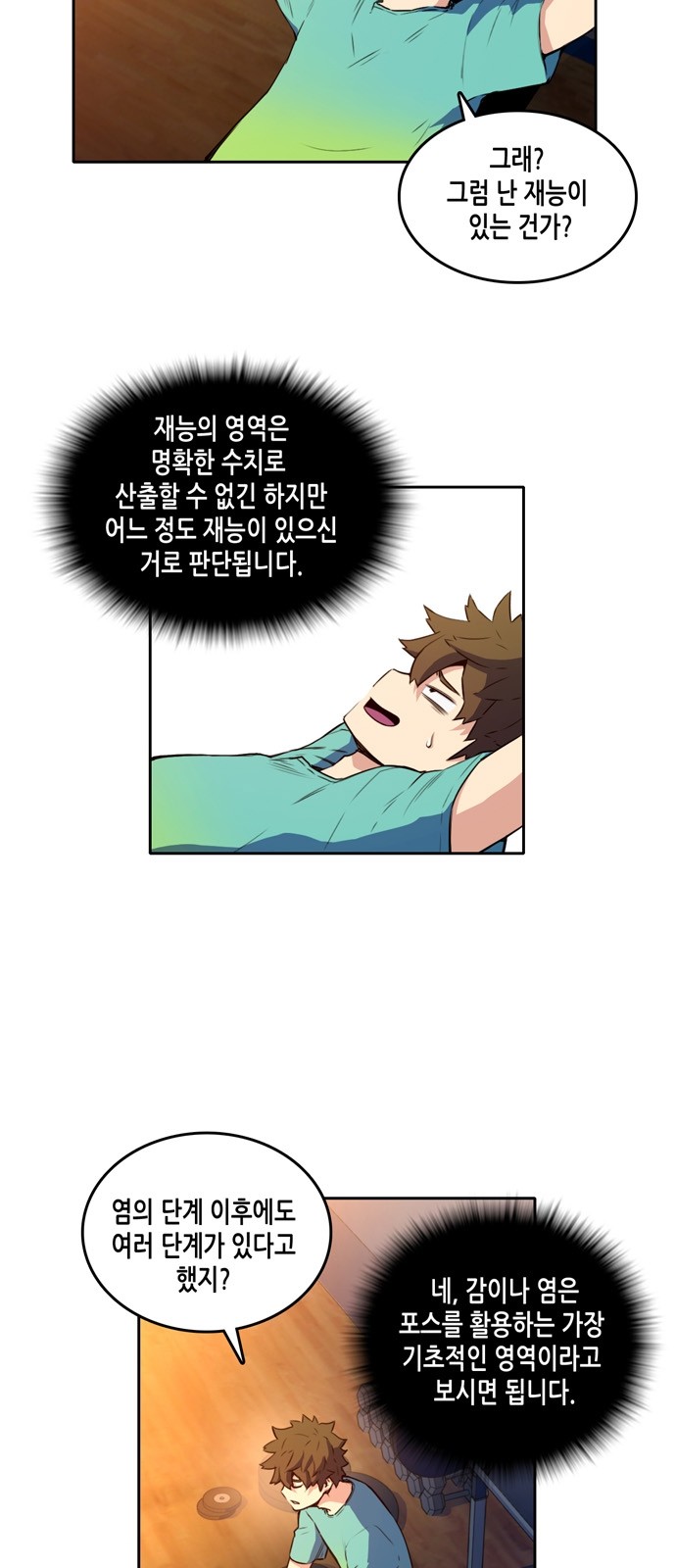 OOPARTS Ch.17 p5