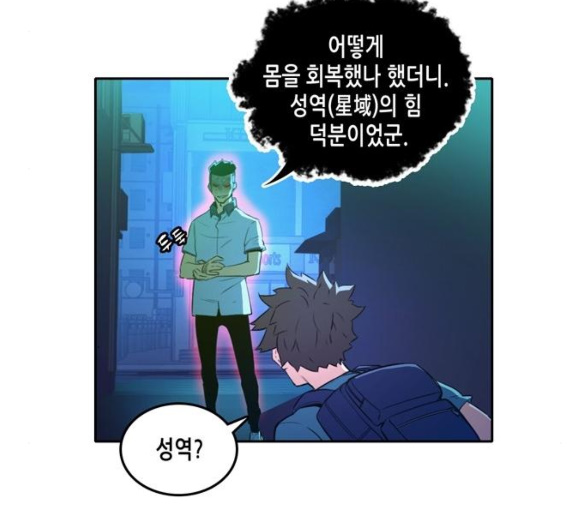 OOPARTS Ch.18 p84