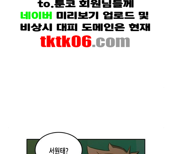 OOPARTS Ch.19 p2