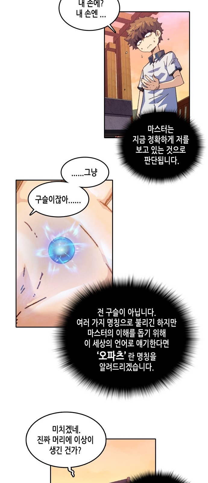 OOPARTS Ch.2 p32