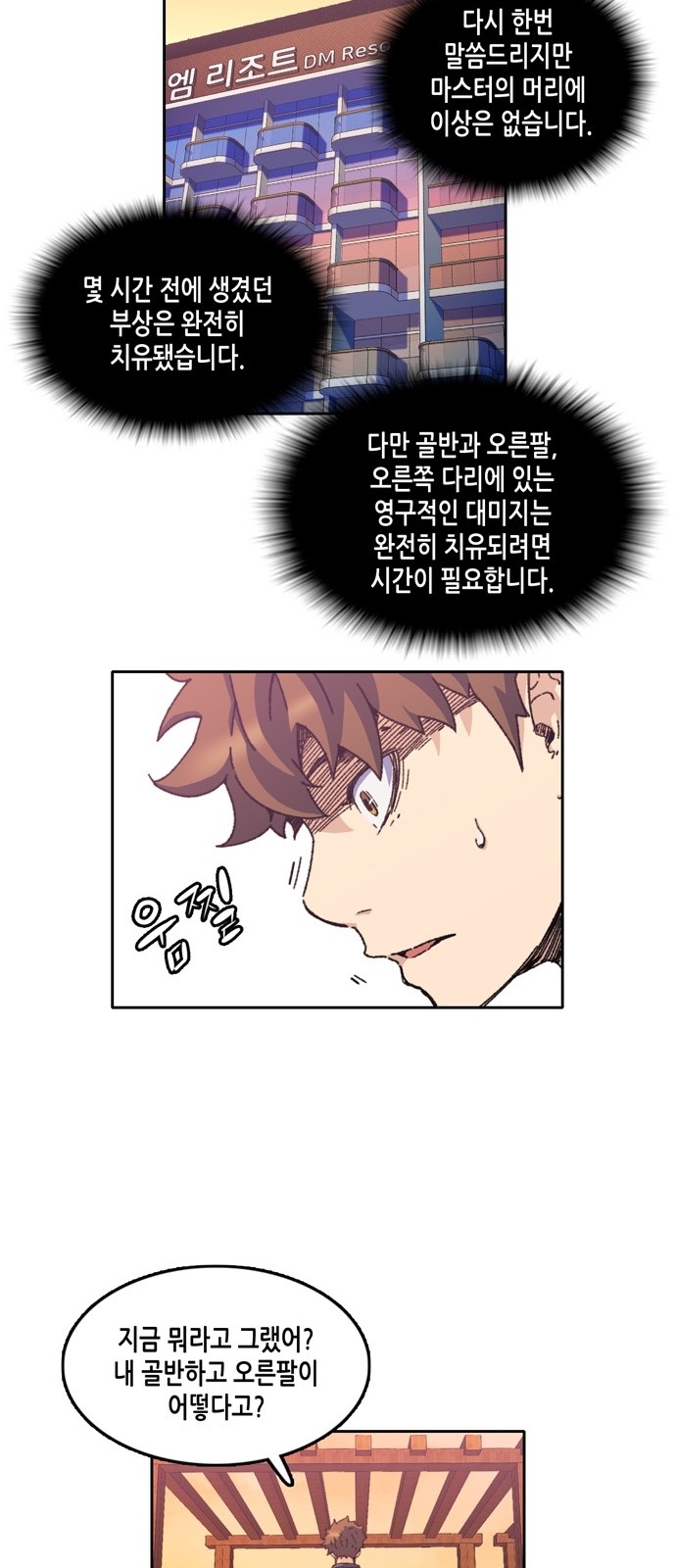 OOPARTS Ch.2 p33