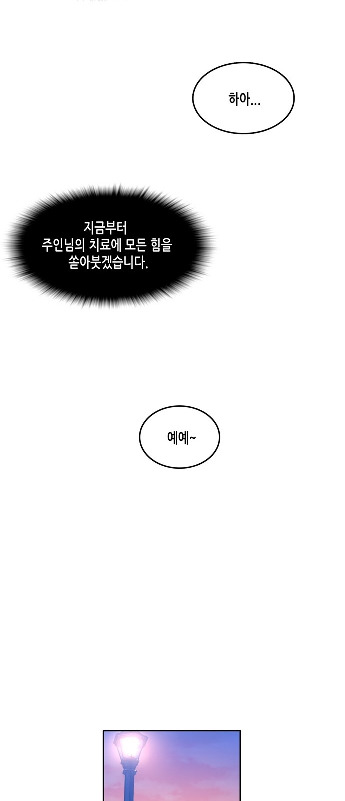 OOPARTS Ch.2 p37