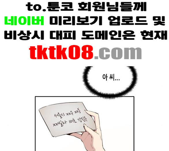 OOPARTS Ch.20 p2