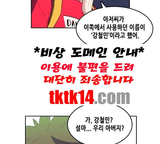 OOPARTS Ch.24 p133