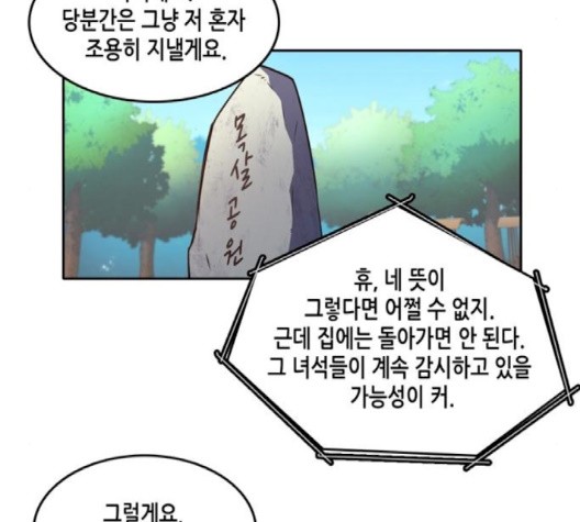 OOPARTS Ch.25 p40