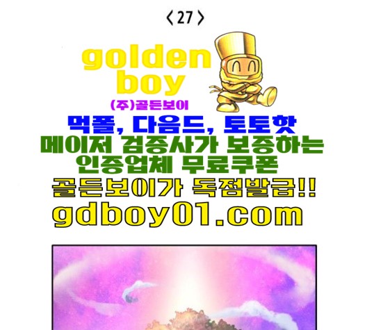OOPARTS Ch.27 p2