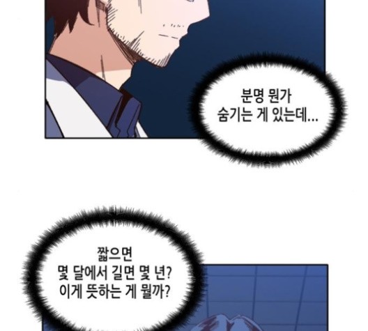 OOPARTS Ch.27 p99