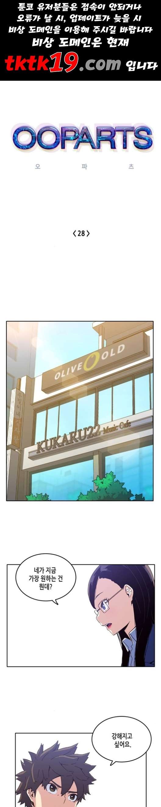OOPARTS Ch.28 p1
