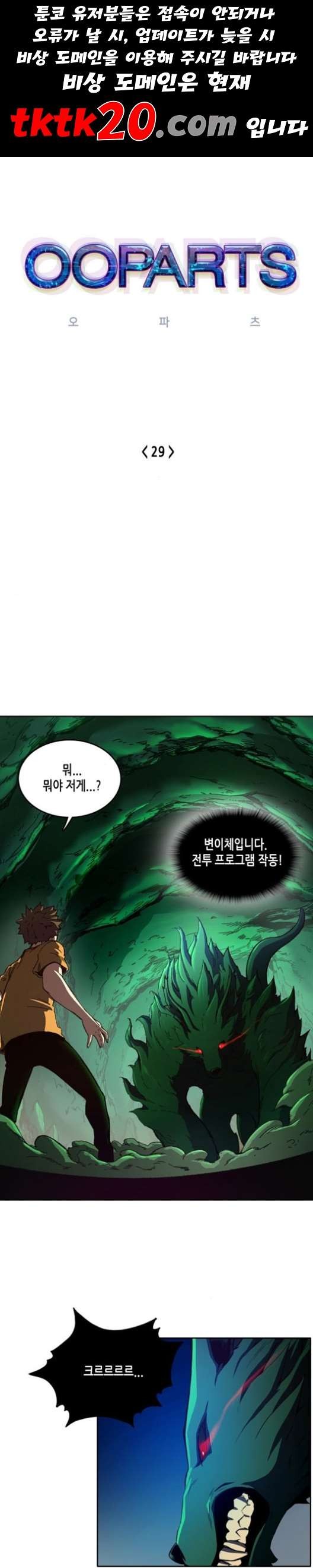 OOPARTS Ch.29 p1
