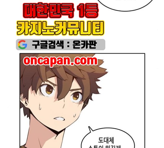 OOPARTS Ch.29 p88