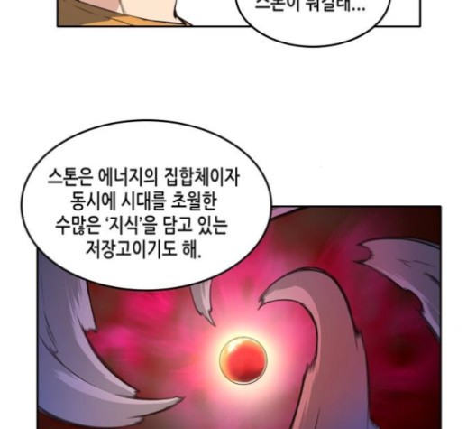 OOPARTS Ch.29 p89