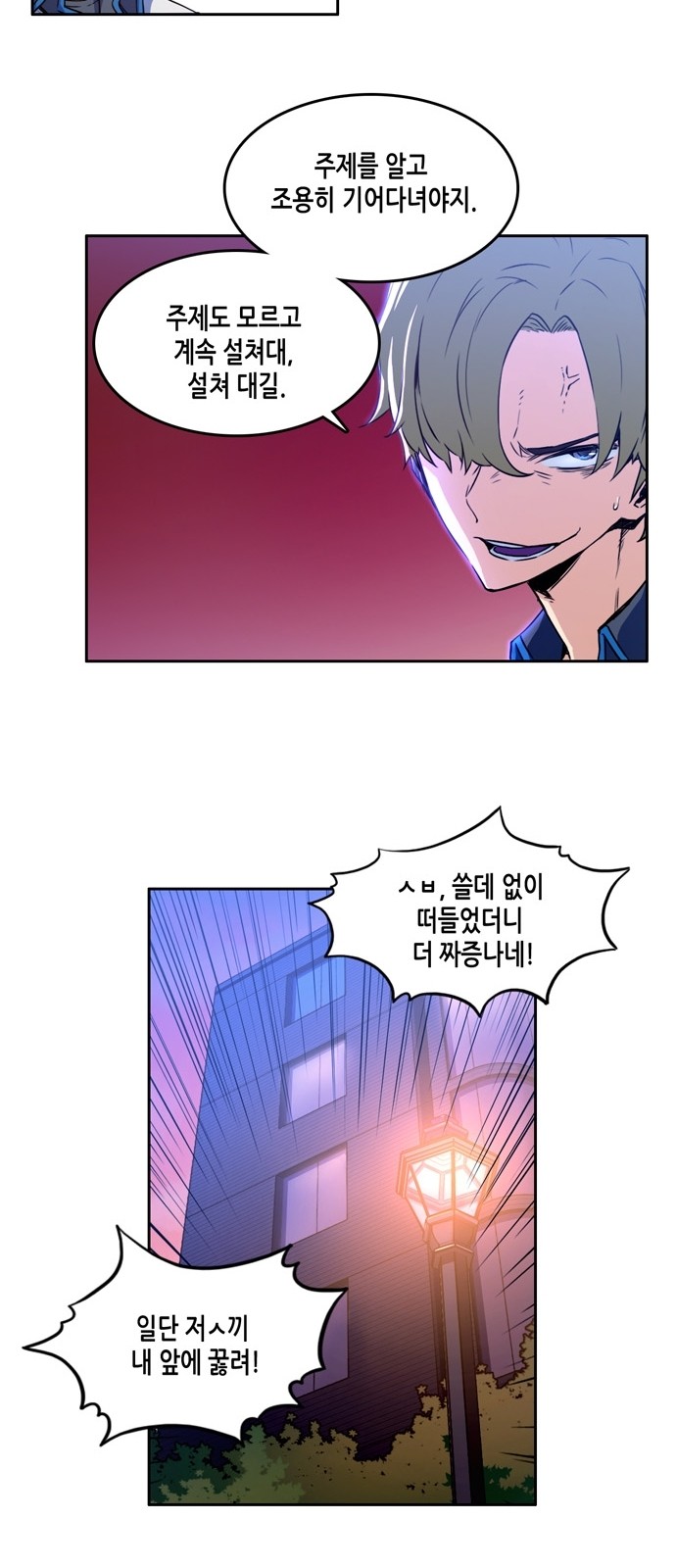 OOPARTS Ch.3 p10
