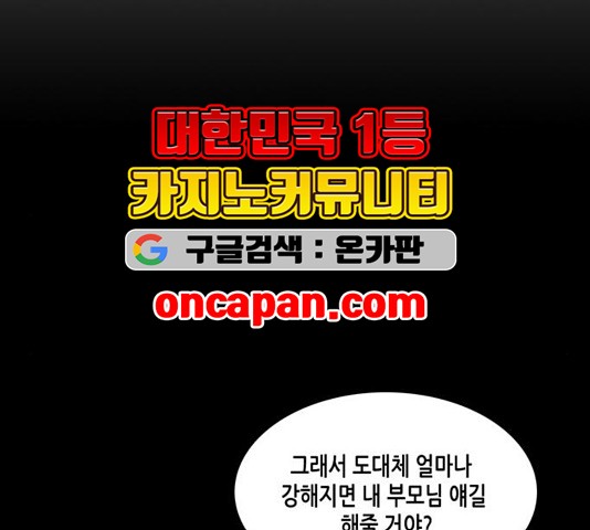 OOPARTS Ch.30 p108