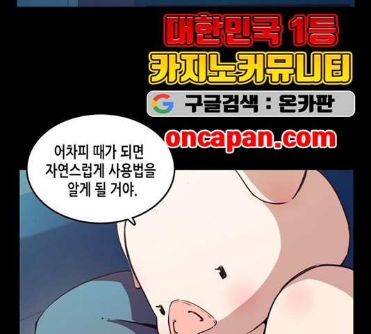 OOPARTS Ch.30 p114