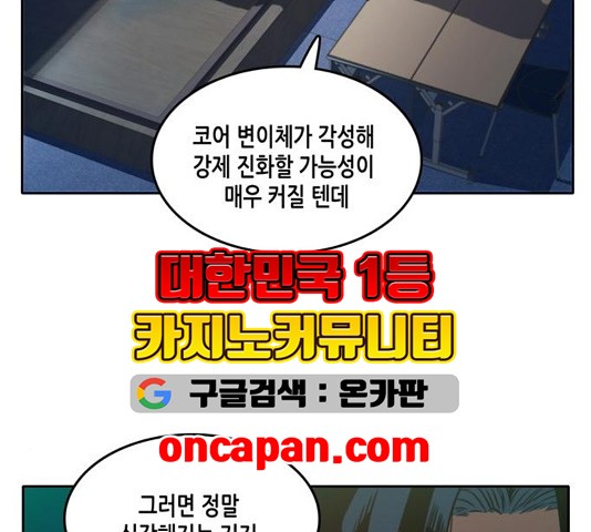 OOPARTS Ch.30 p14