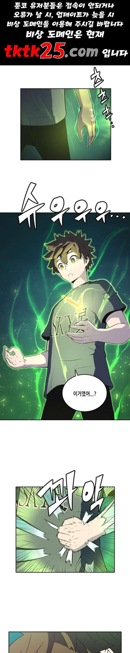OOPARTS Ch.31 p1