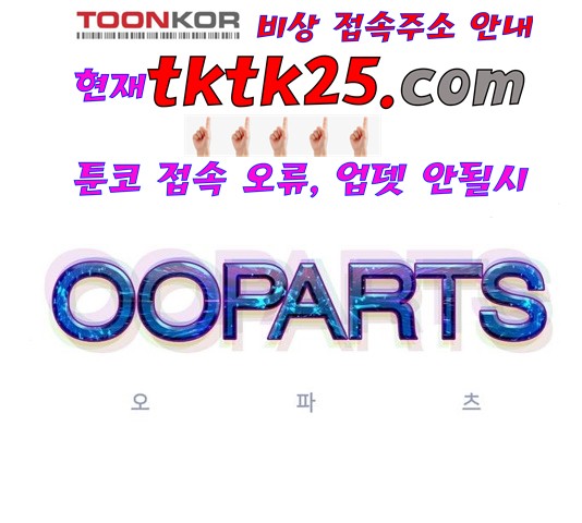 OOPARTS Ch.31 p5