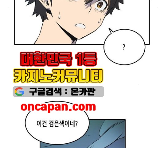 OOPARTS Ch.31 p53