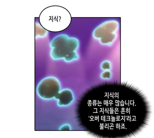 OOPARTS Ch.31 p55