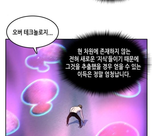OOPARTS Ch.31 p56
